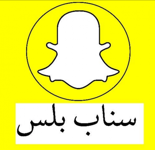 أكواد تفعيل سناب بلس - شهري